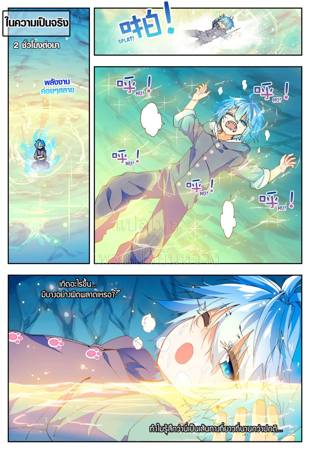 X - Epoch of the Dragon ยุคสมัยแห่งมังกร page 4