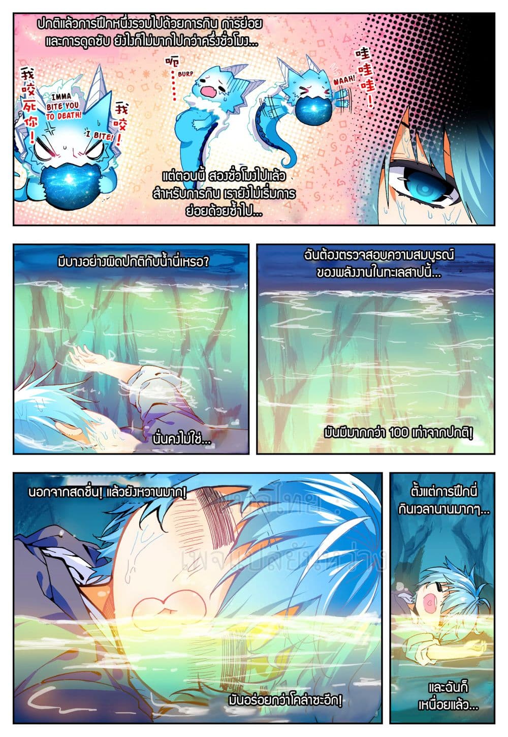 X - Epoch of the Dragon ยุคสมัยแห่งมังกร page 5