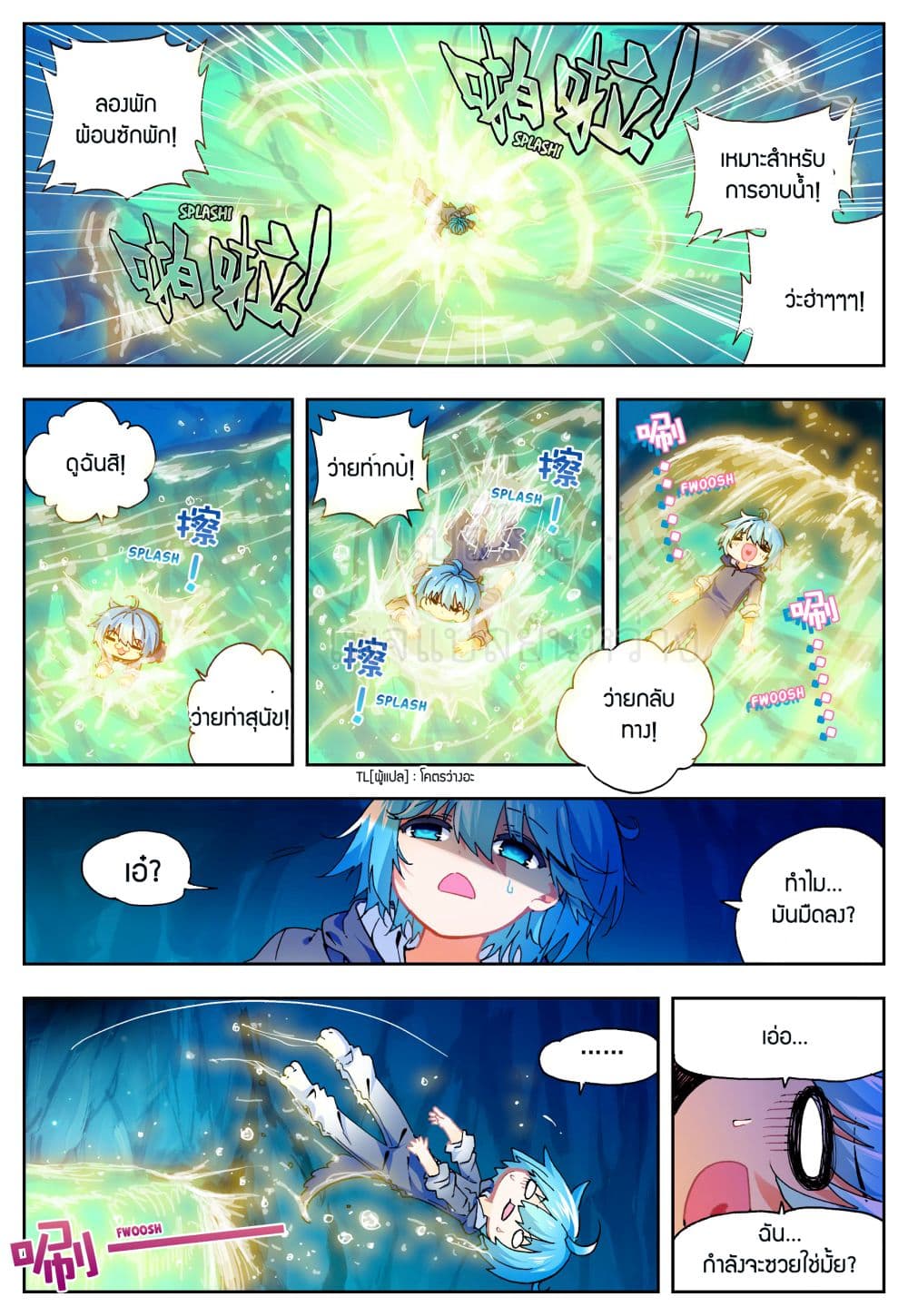 X - Epoch of the Dragon ยุคสมัยแห่งมังกร page 6