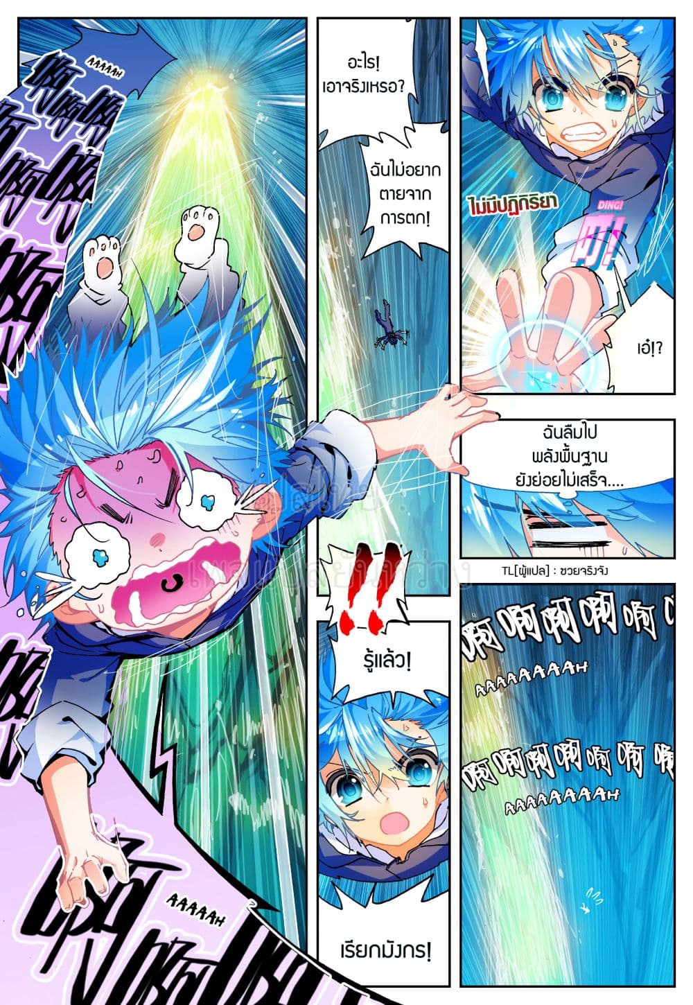 X - Epoch of the Dragon ยุคสมัยแห่งมังกร page 7