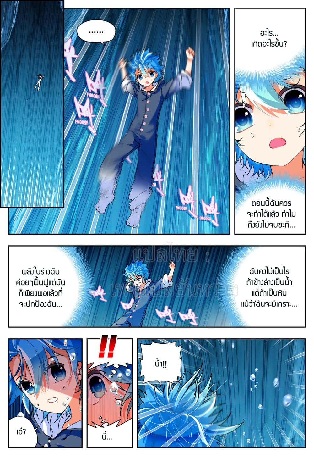 X - Epoch of the Dragon ยุคสมัยแห่งมังกร page 8