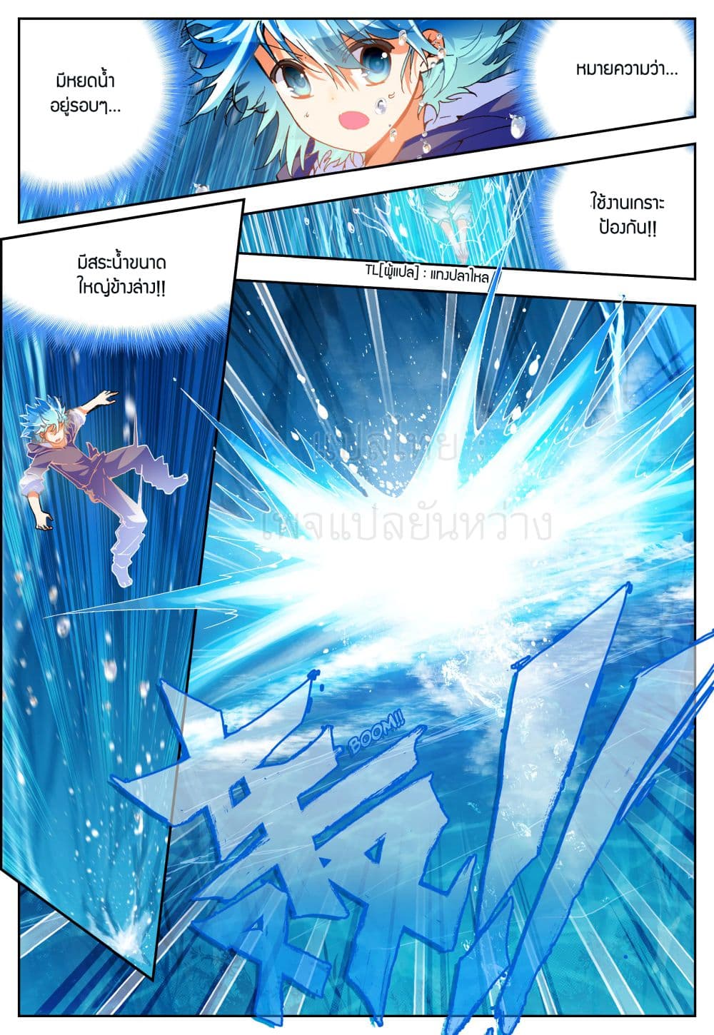 X - Epoch of the Dragon ยุคสมัยแห่งมังกร page 9