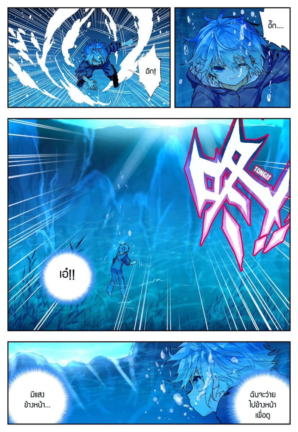 X - Epoch of the Dragon ยุคสมัยแห่งมังกร page 10