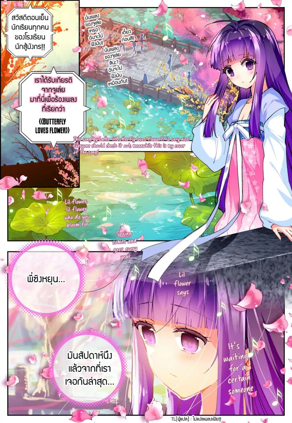 X - Epoch of the Dragon ยุคสมัยแห่งมังกร page 2