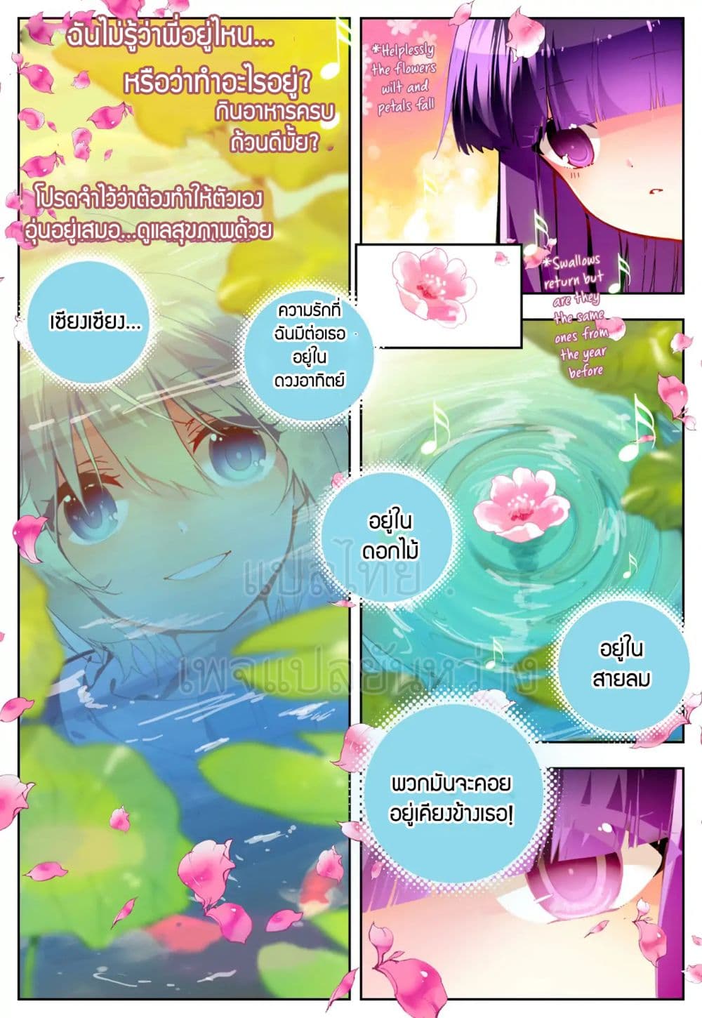 X - Epoch of the Dragon ยุคสมัยแห่งมังกร page 3