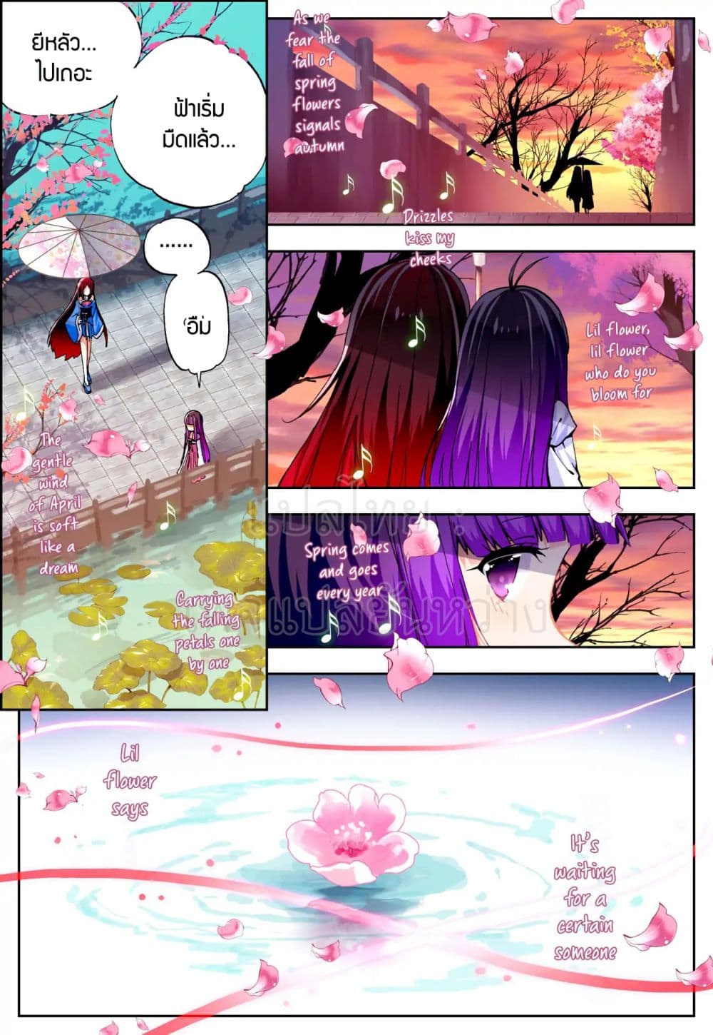 X - Epoch of the Dragon ยุคสมัยแห่งมังกร page 5