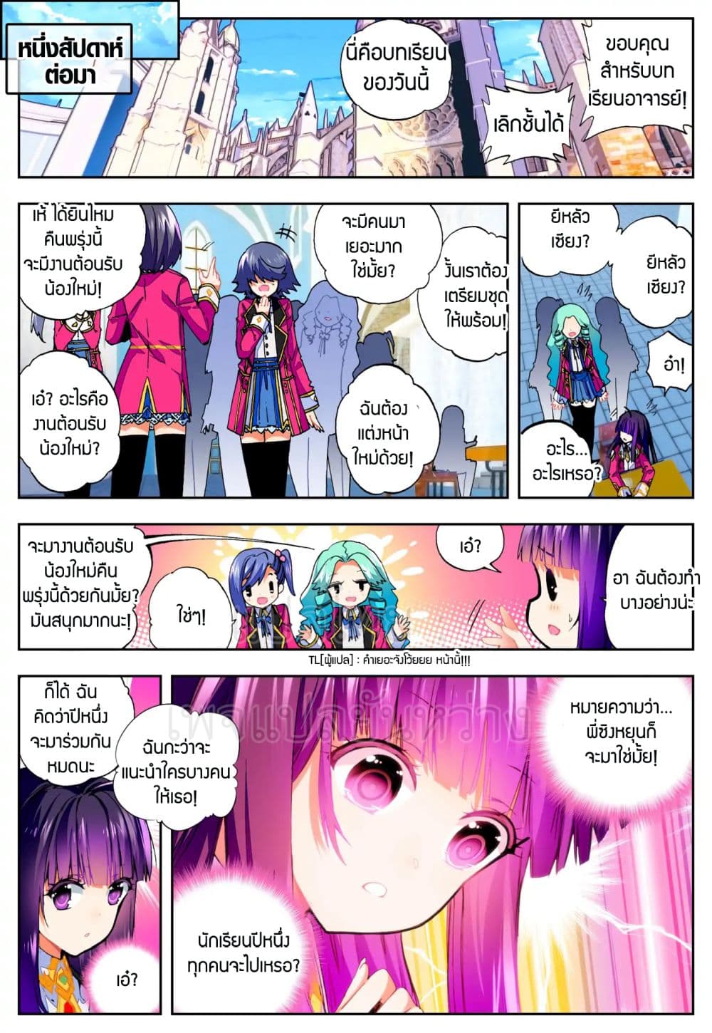 X - Epoch of the Dragon ยุคสมัยแห่งมังกร page 6