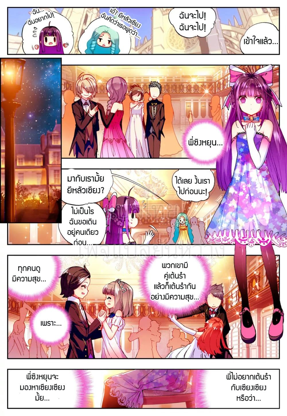 X - Epoch of the Dragon ยุคสมัยแห่งมังกร page 7