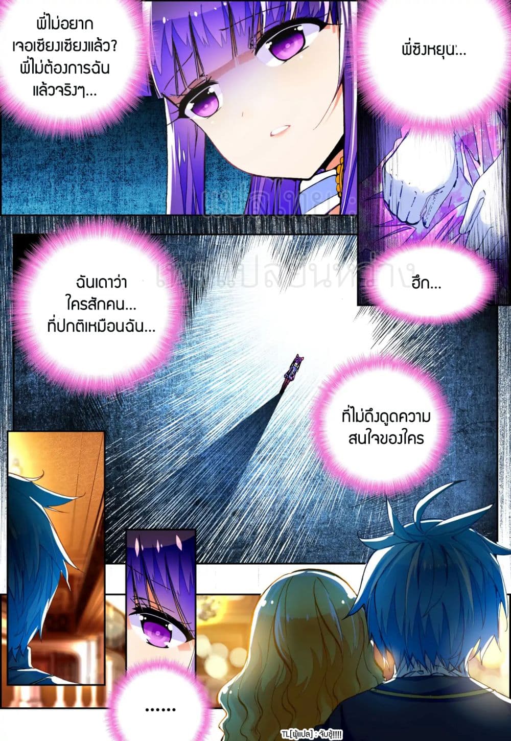 X - Epoch of the Dragon ยุคสมัยแห่งมังกร page 8