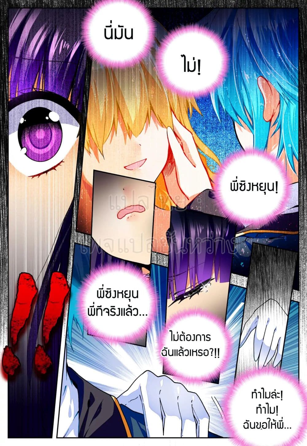X - Epoch of the Dragon ยุคสมัยแห่งมังกร page 9
