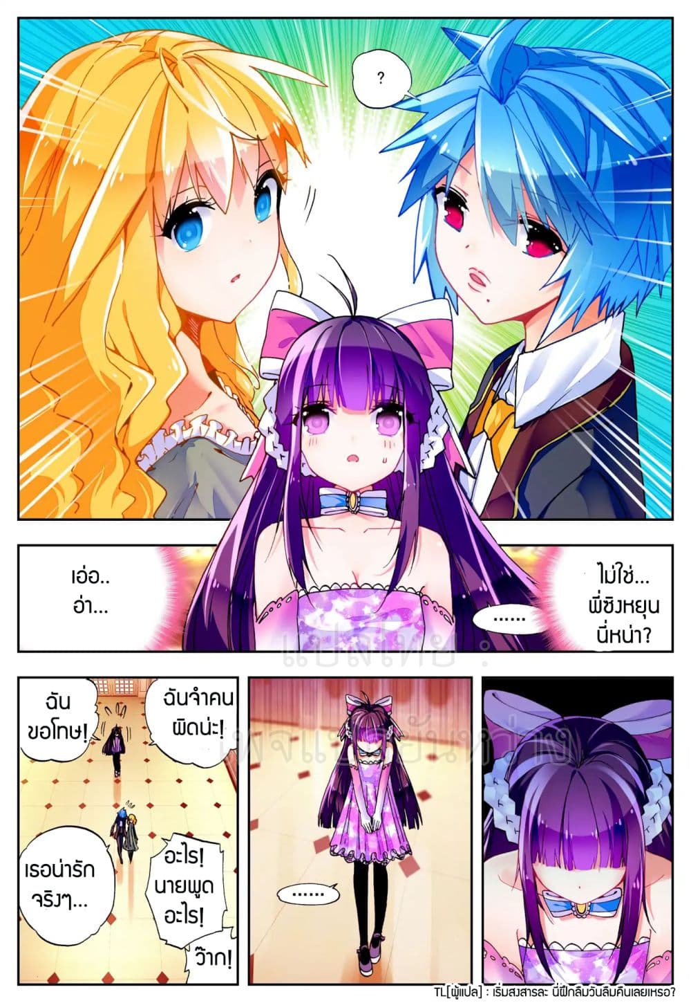 X - Epoch of the Dragon ยุคสมัยแห่งมังกร page 10