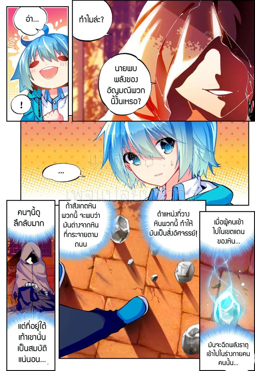 X - Epoch of the Dragon ยุคสมัยแห่งมังกร page 3
