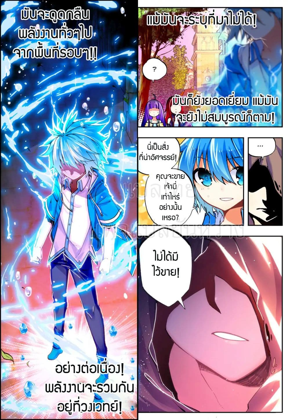 X - Epoch of the Dragon ยุคสมัยแห่งมังกร page 4