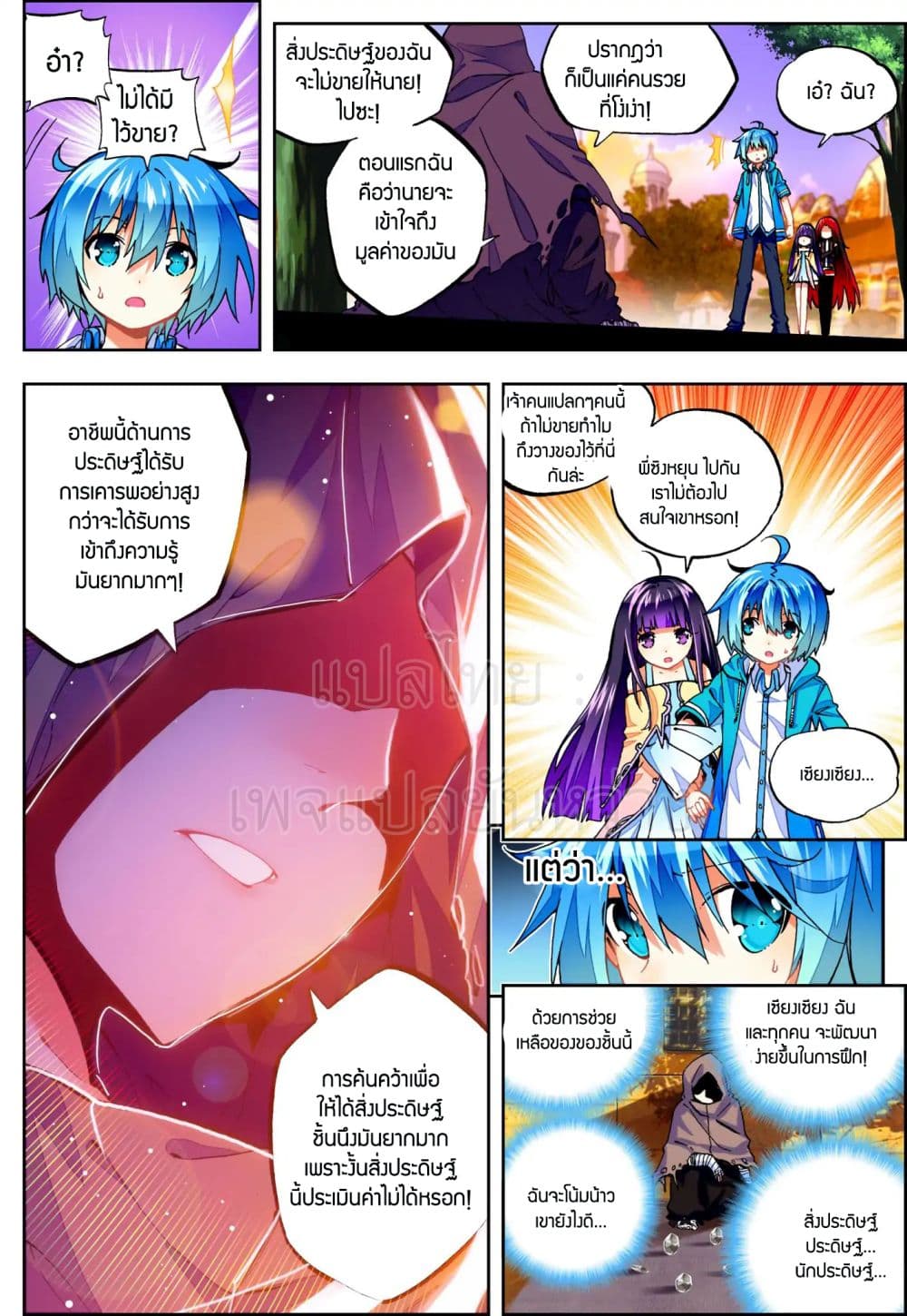 X - Epoch of the Dragon ยุคสมัยแห่งมังกร page 5