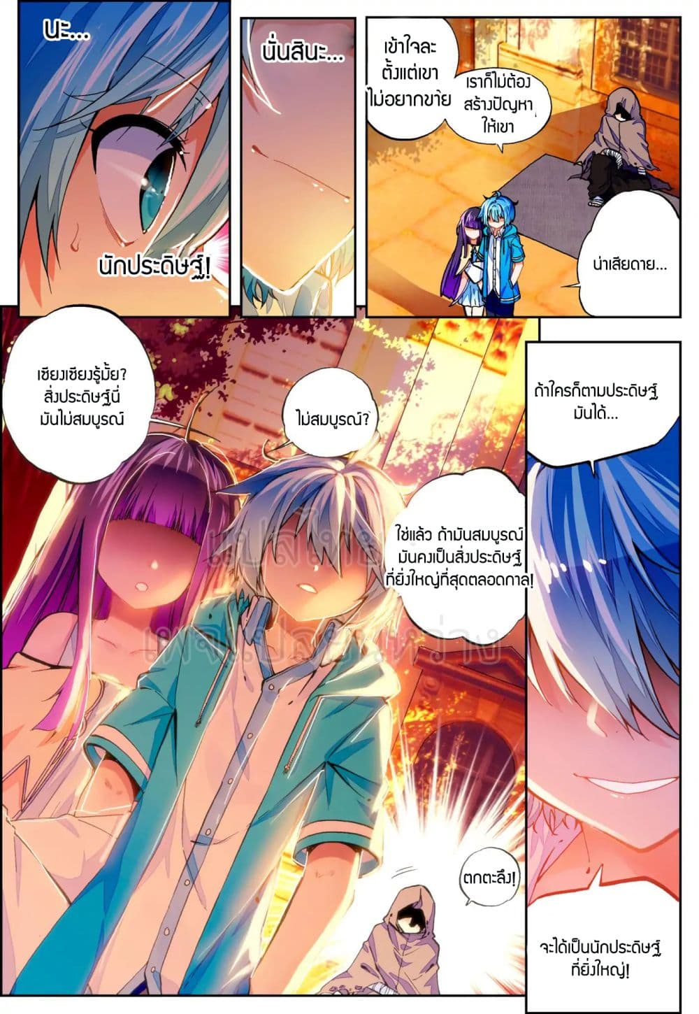 X - Epoch of the Dragon ยุคสมัยแห่งมังกร page 6
