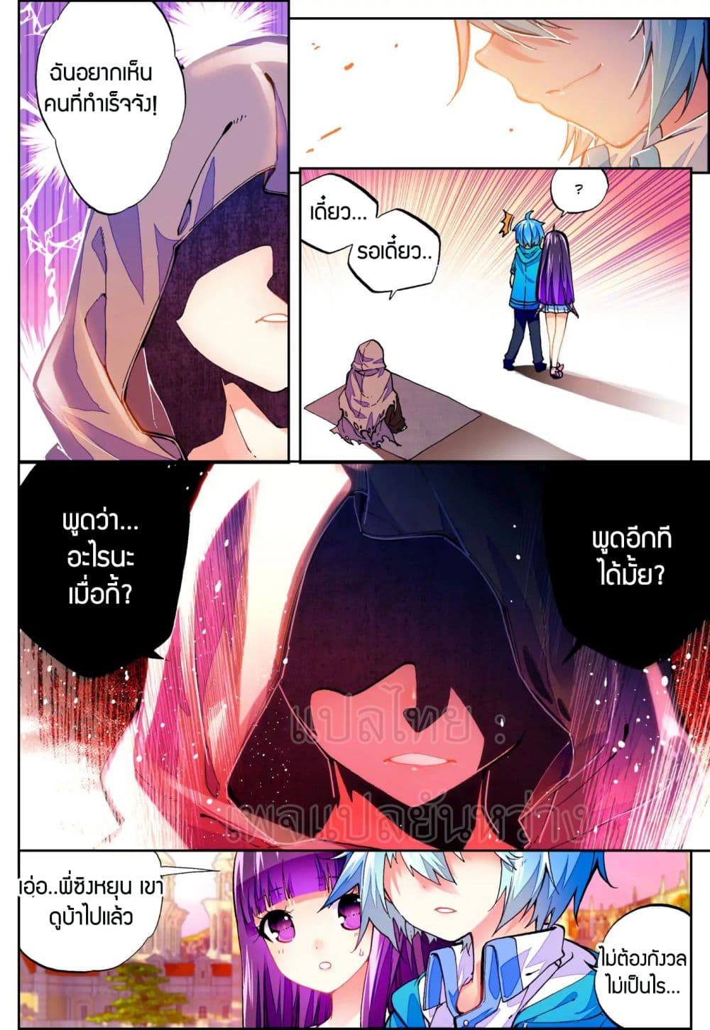 X - Epoch of the Dragon ยุคสมัยแห่งมังกร page 7