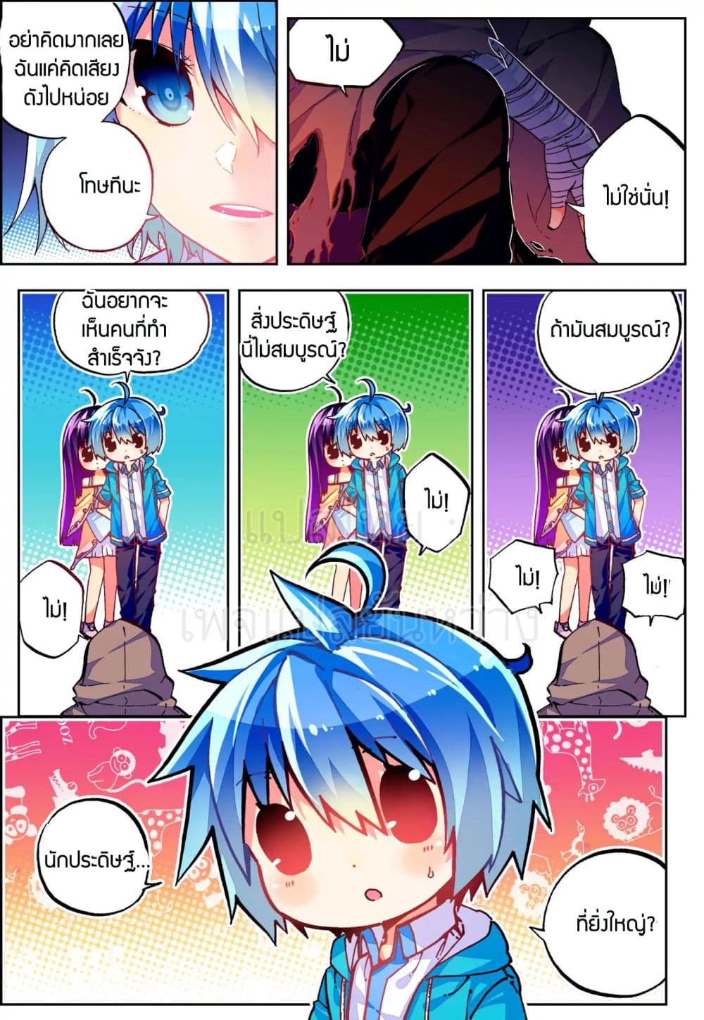 X - Epoch of the Dragon ยุคสมัยแห่งมังกร page 8