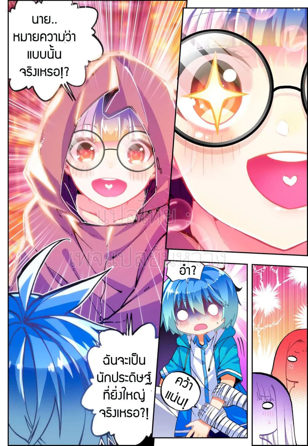 X - Epoch of the Dragon ยุคสมัยแห่งมังกร page 9