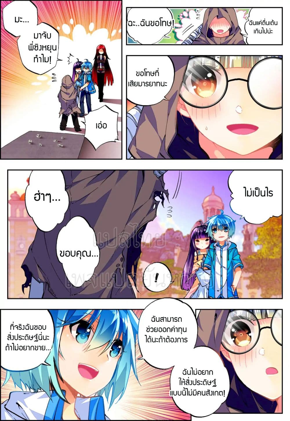 X - Epoch of the Dragon ยุคสมัยแห่งมังกร page 10
