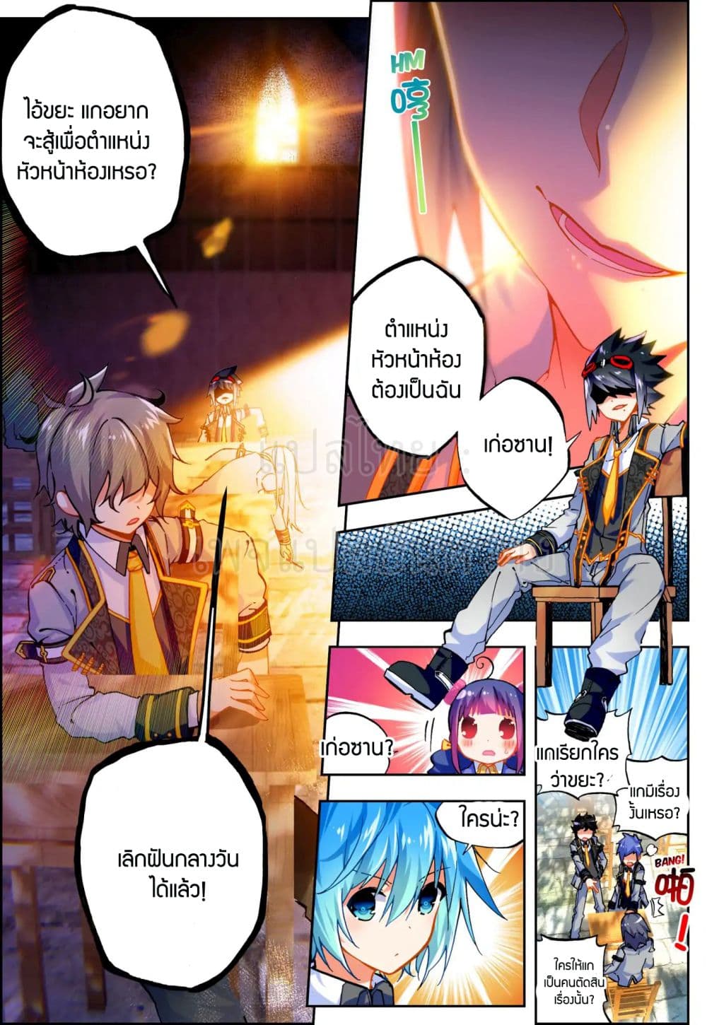 X - Epoch of the Dragon ยุคสมัยแห่งมังกร page 2
