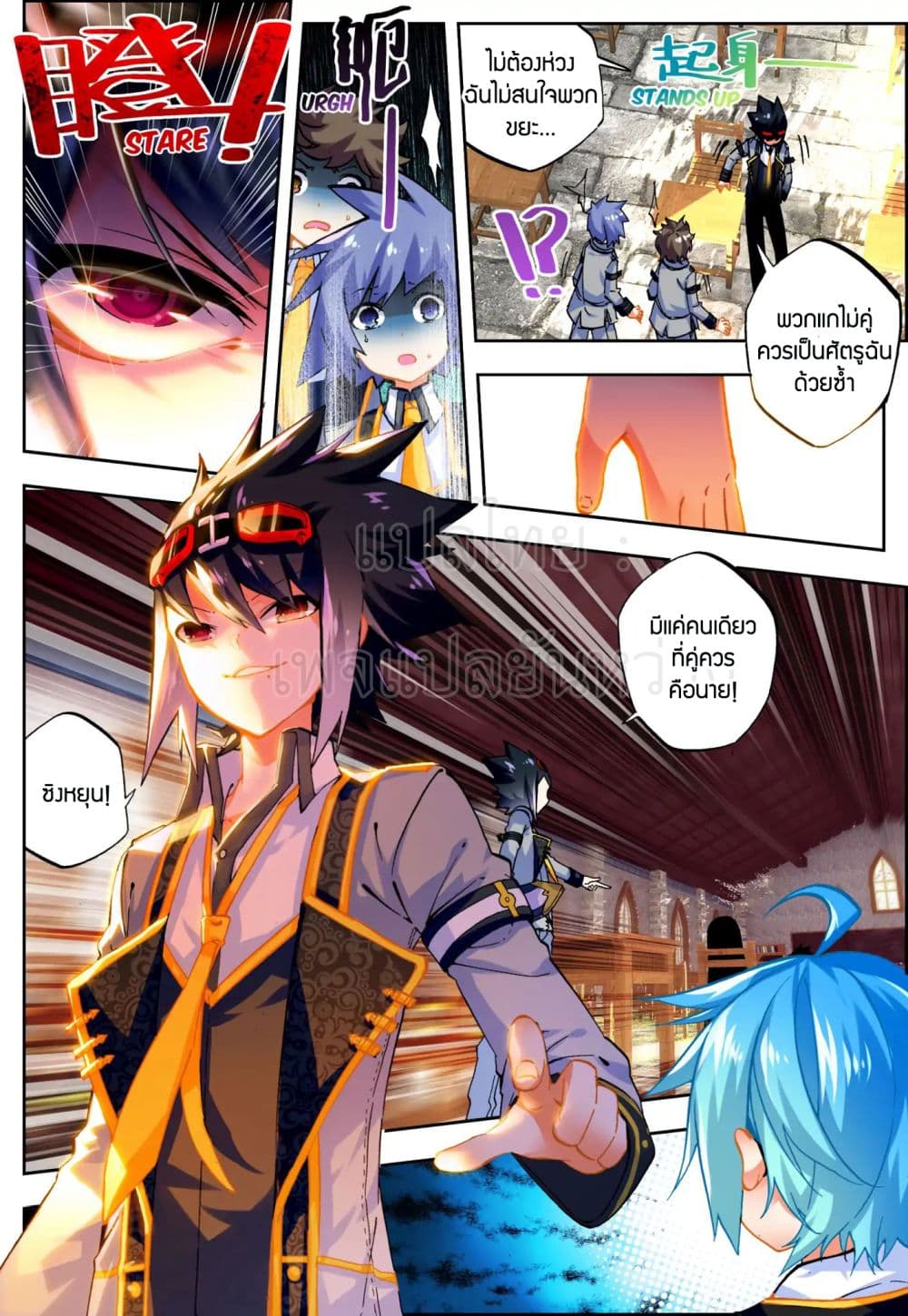 X - Epoch of the Dragon ยุคสมัยแห่งมังกร page 3