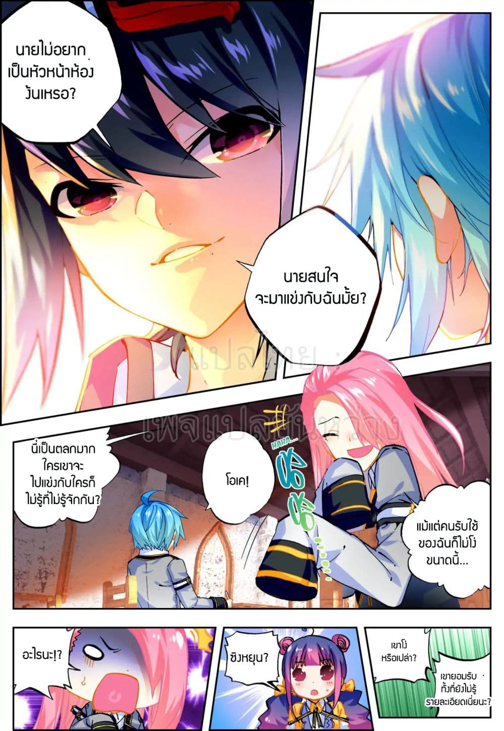 X - Epoch of the Dragon ยุคสมัยแห่งมังกร page 4