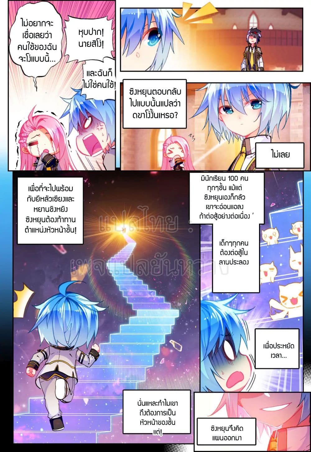 X - Epoch of the Dragon ยุคสมัยแห่งมังกร page 5