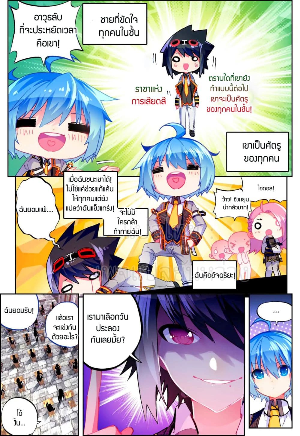 X - Epoch of the Dragon ยุคสมัยแห่งมังกร page 6
