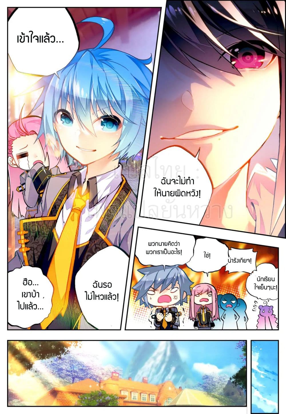 X - Epoch of the Dragon ยุคสมัยแห่งมังกร page 7