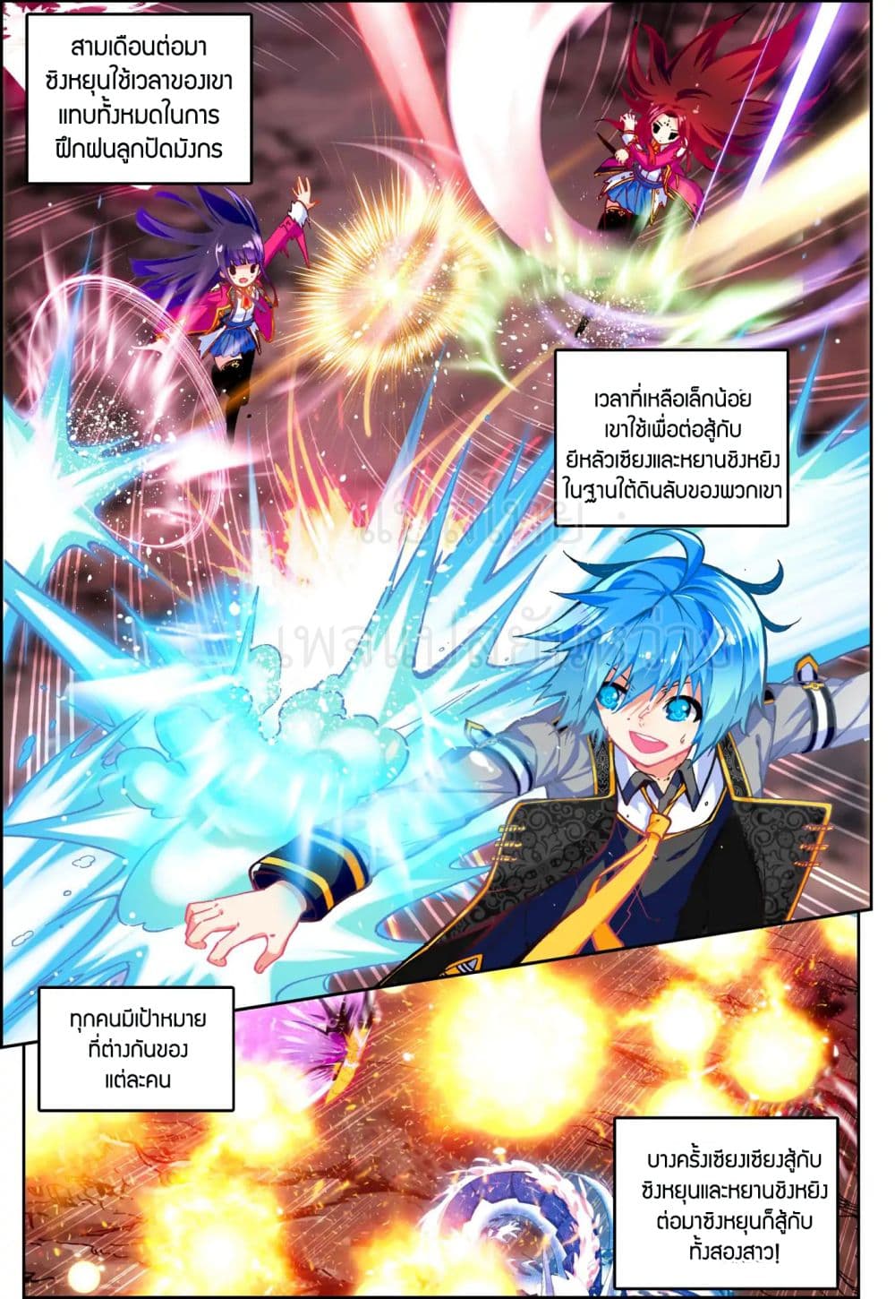 X - Epoch of the Dragon ยุคสมัยแห่งมังกร page 8