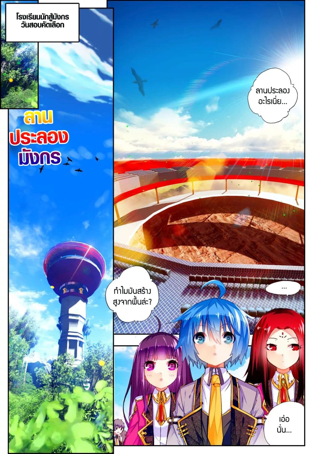 X - Epoch of the Dragon ยุคสมัยแห่งมังกร page 10