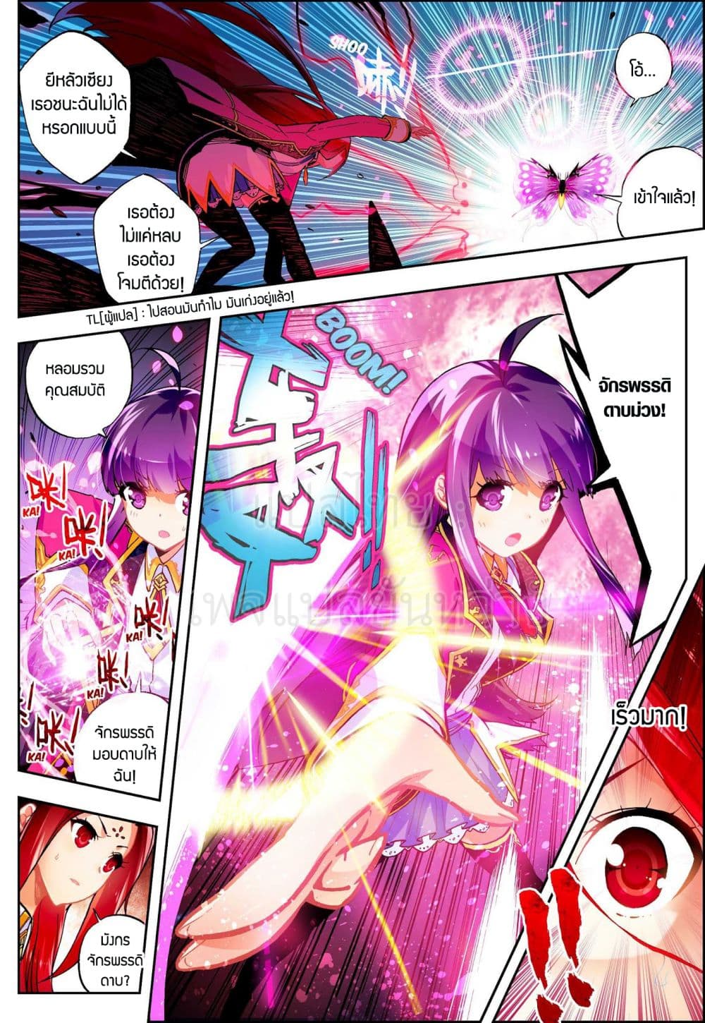 X - Epoch of the Dragon ยุคสมัยแห่งมังกร page 3