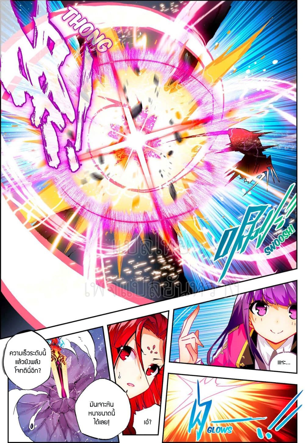 X - Epoch of the Dragon ยุคสมัยแห่งมังกร page 4