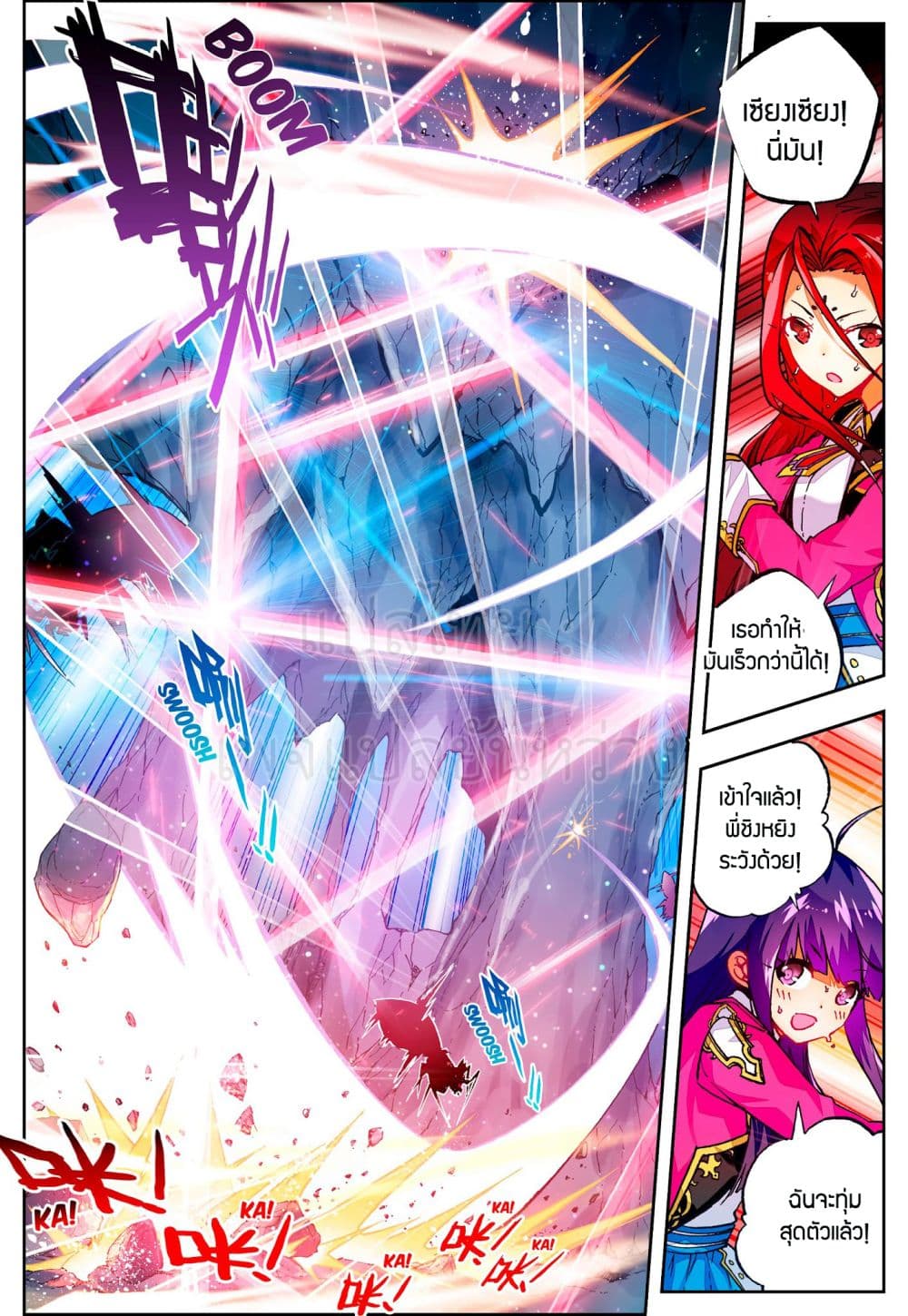 X - Epoch of the Dragon ยุคสมัยแห่งมังกร page 5