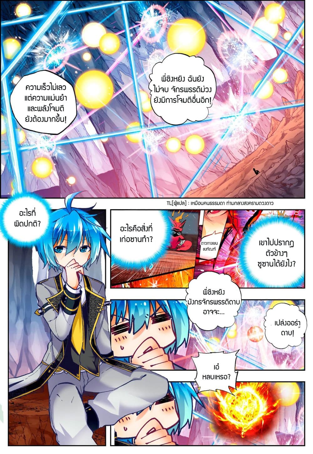 X - Epoch of the Dragon ยุคสมัยแห่งมังกร page 6