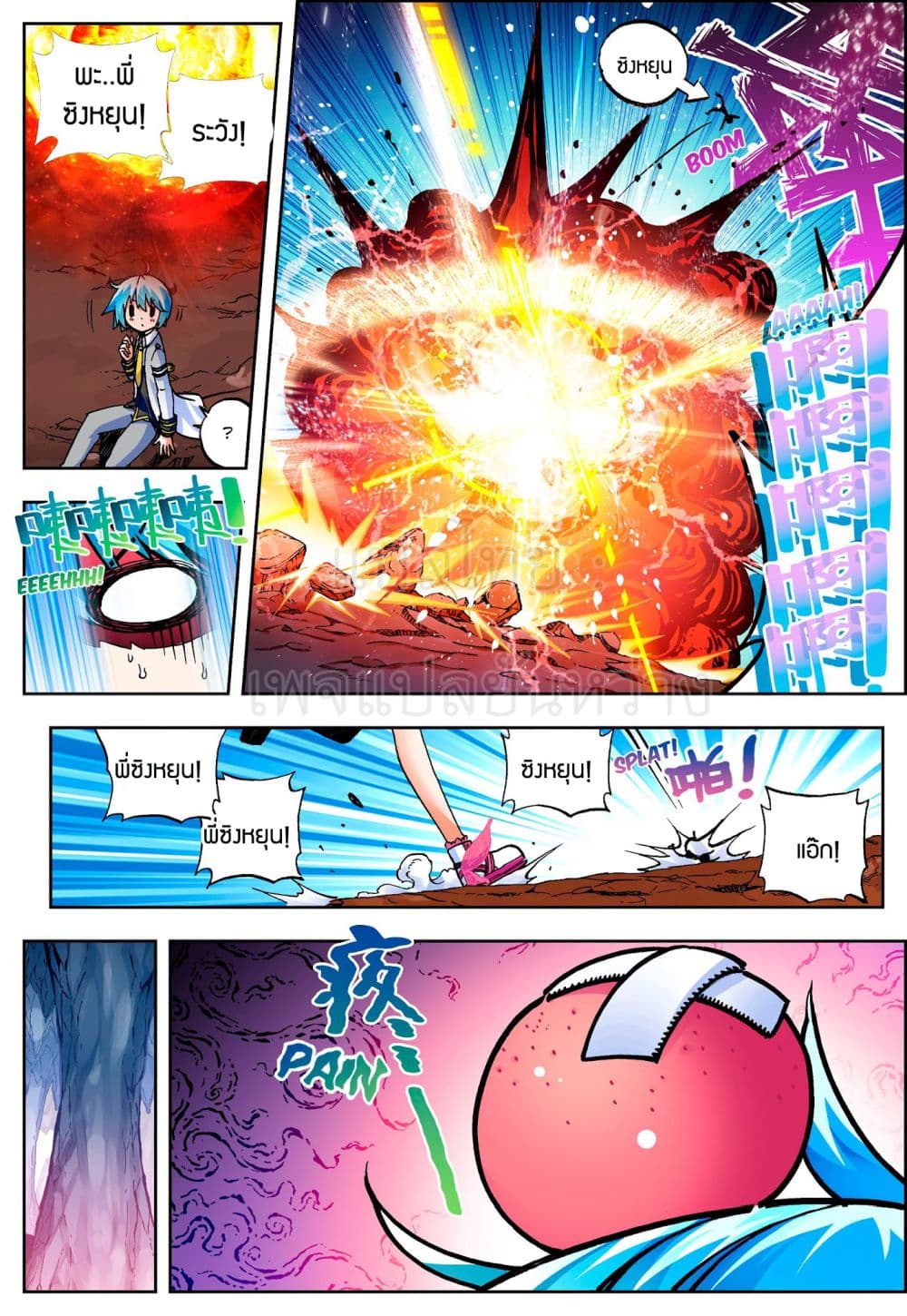 X - Epoch of the Dragon ยุคสมัยแห่งมังกร page 7