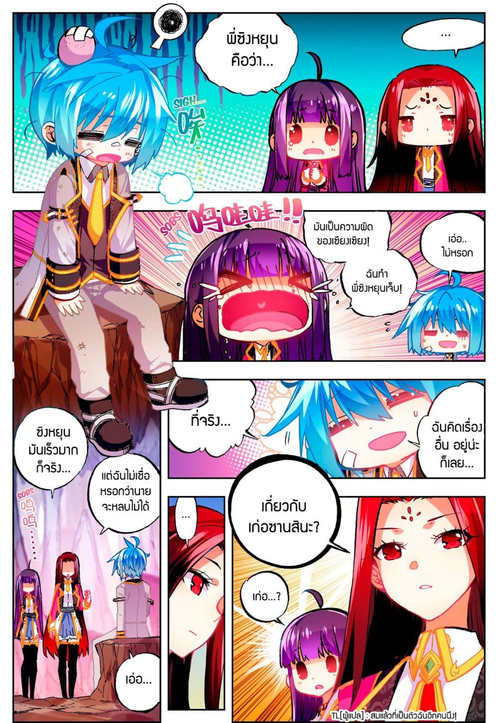 X - Epoch of the Dragon ยุคสมัยแห่งมังกร page 8