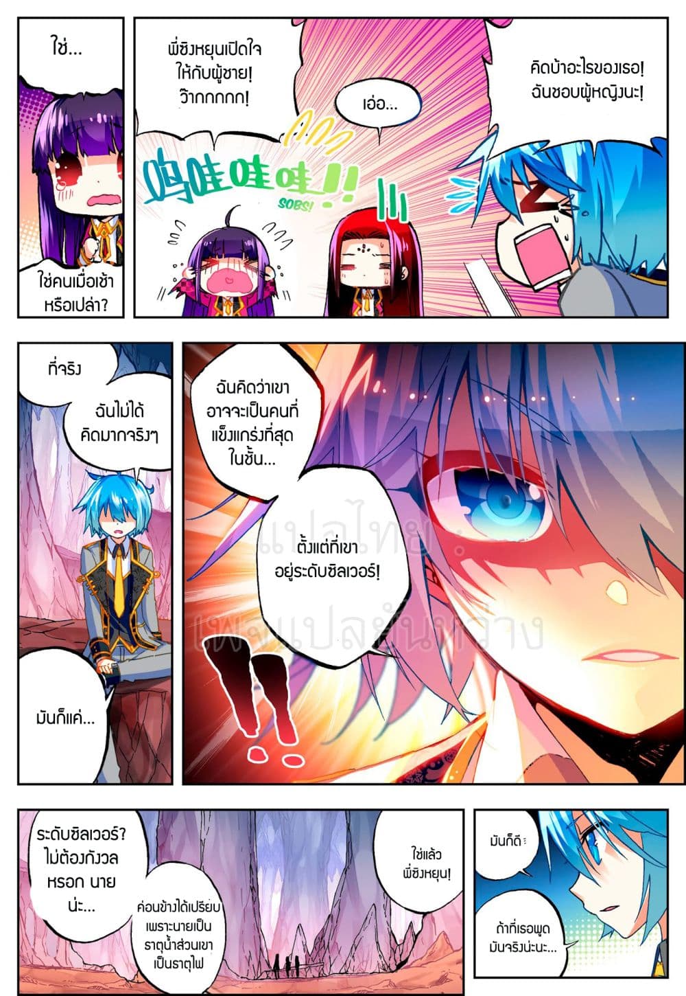 X - Epoch of the Dragon ยุคสมัยแห่งมังกร page 9