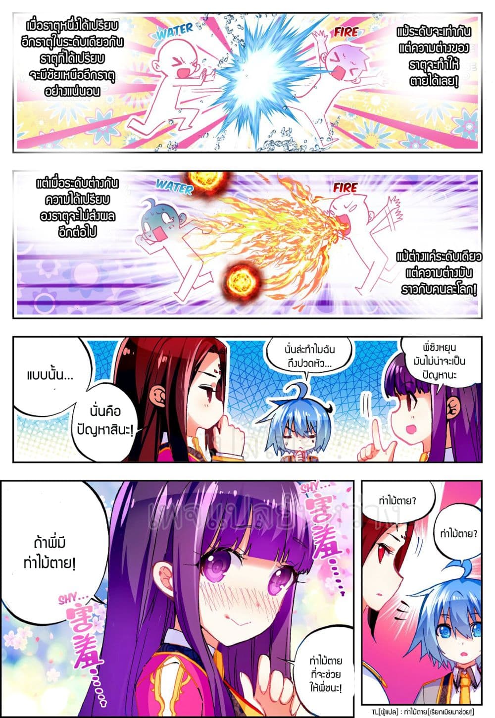 X - Epoch of the Dragon ยุคสมัยแห่งมังกร page 10