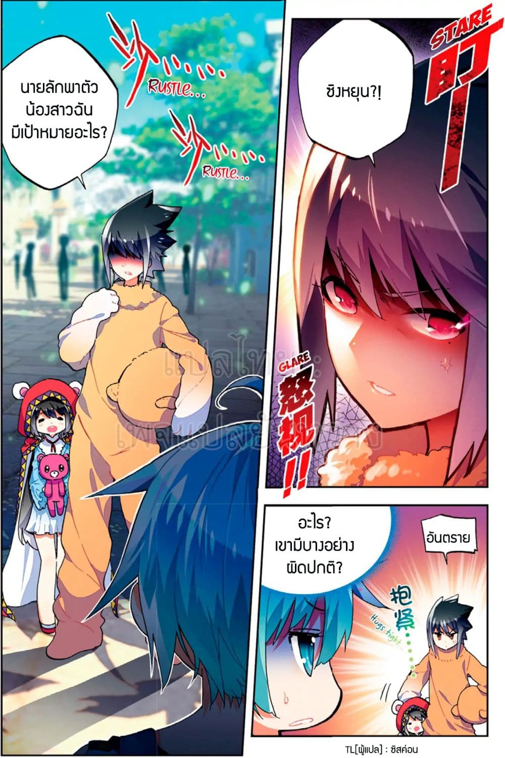 X - Epoch of the Dragon ยุคสมัยแห่งมังกร page 2