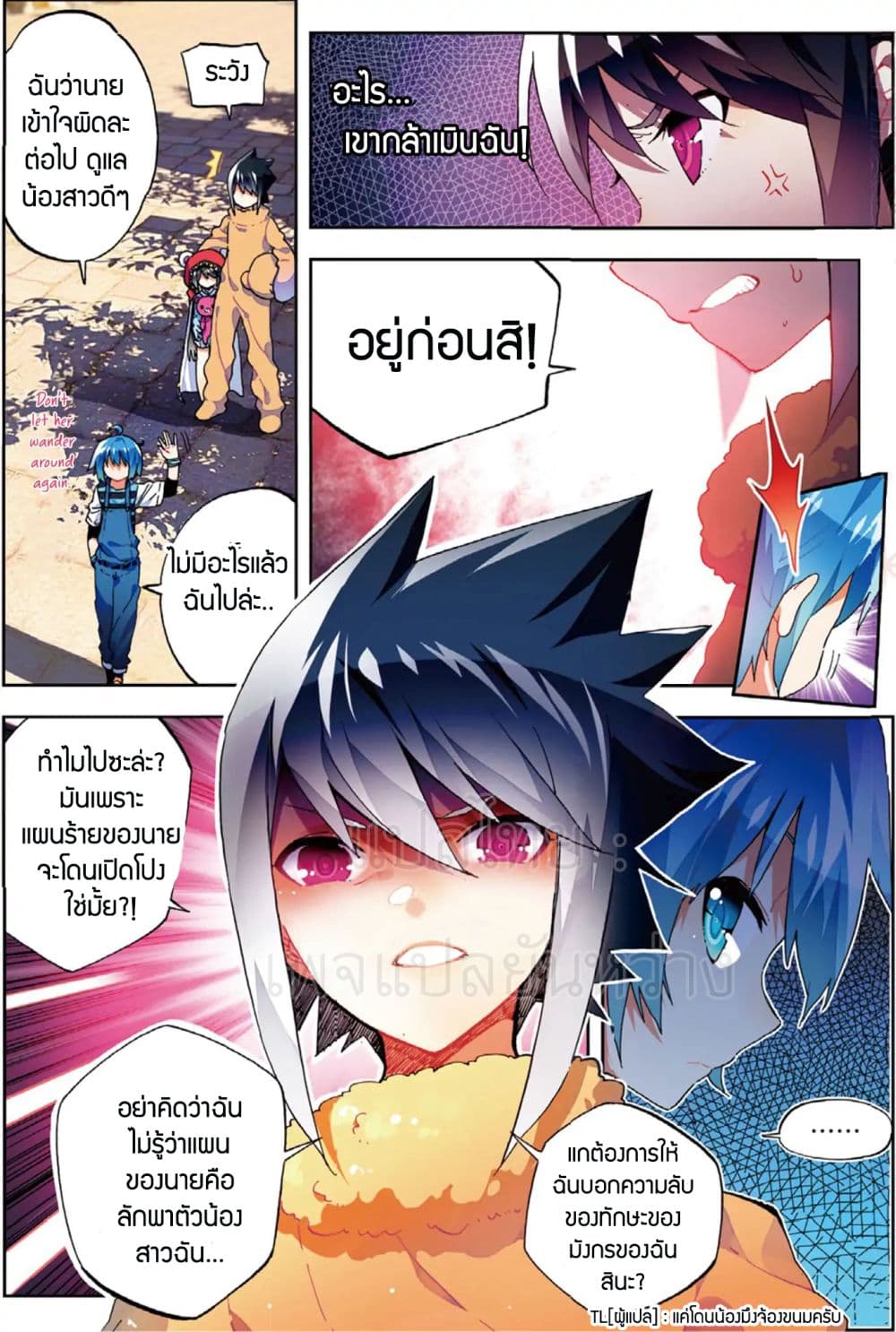 X - Epoch of the Dragon ยุคสมัยแห่งมังกร page 3