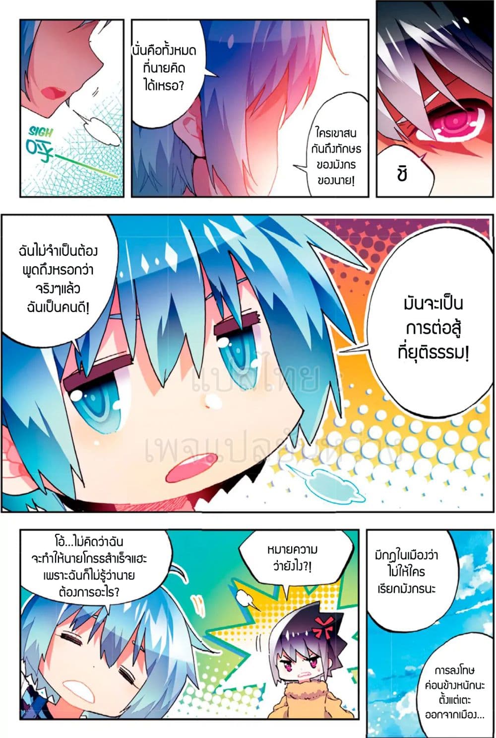 X - Epoch of the Dragon ยุคสมัยแห่งมังกร page 4