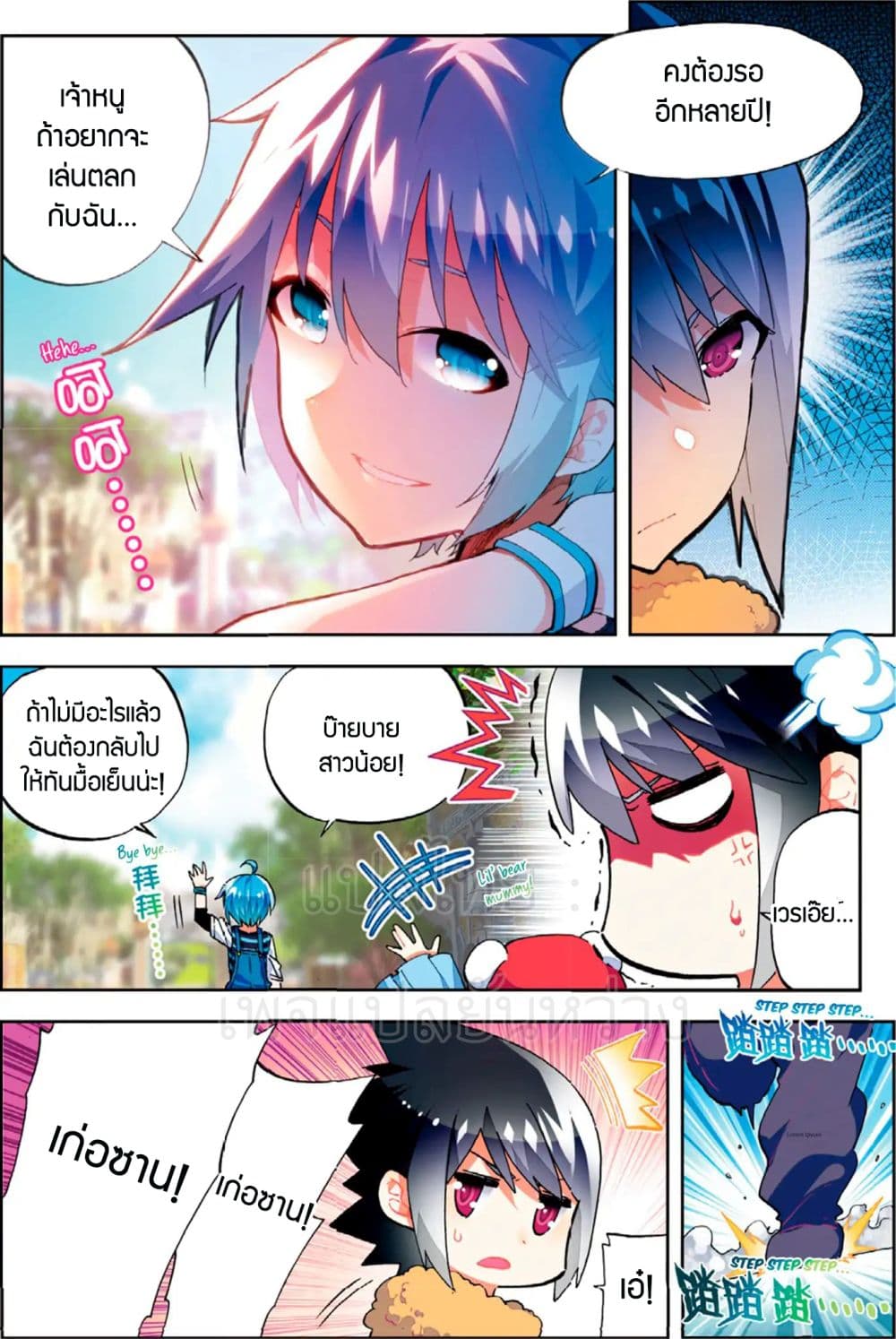 X - Epoch of the Dragon ยุคสมัยแห่งมังกร page 5