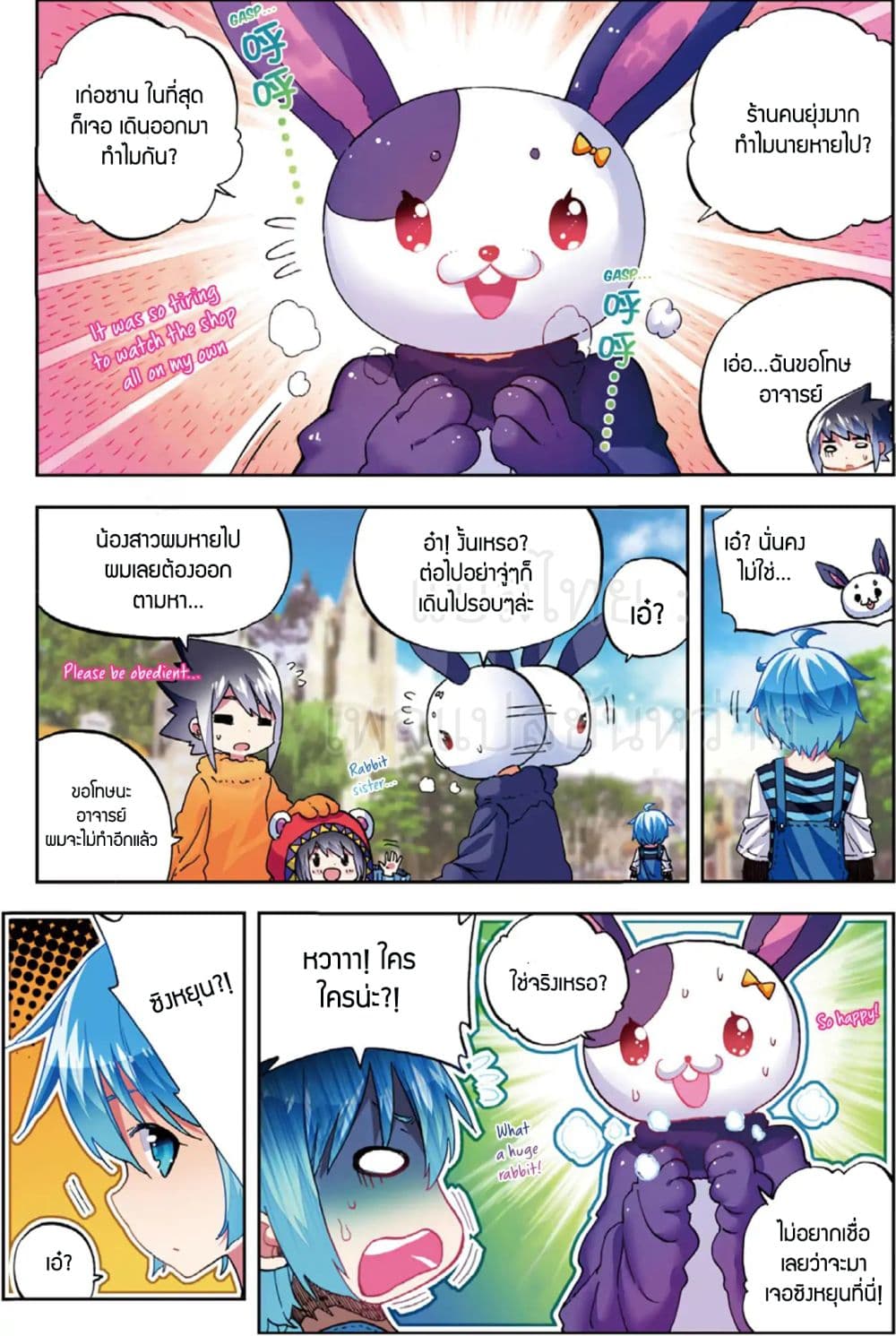 X - Epoch of the Dragon ยุคสมัยแห่งมังกร page 6