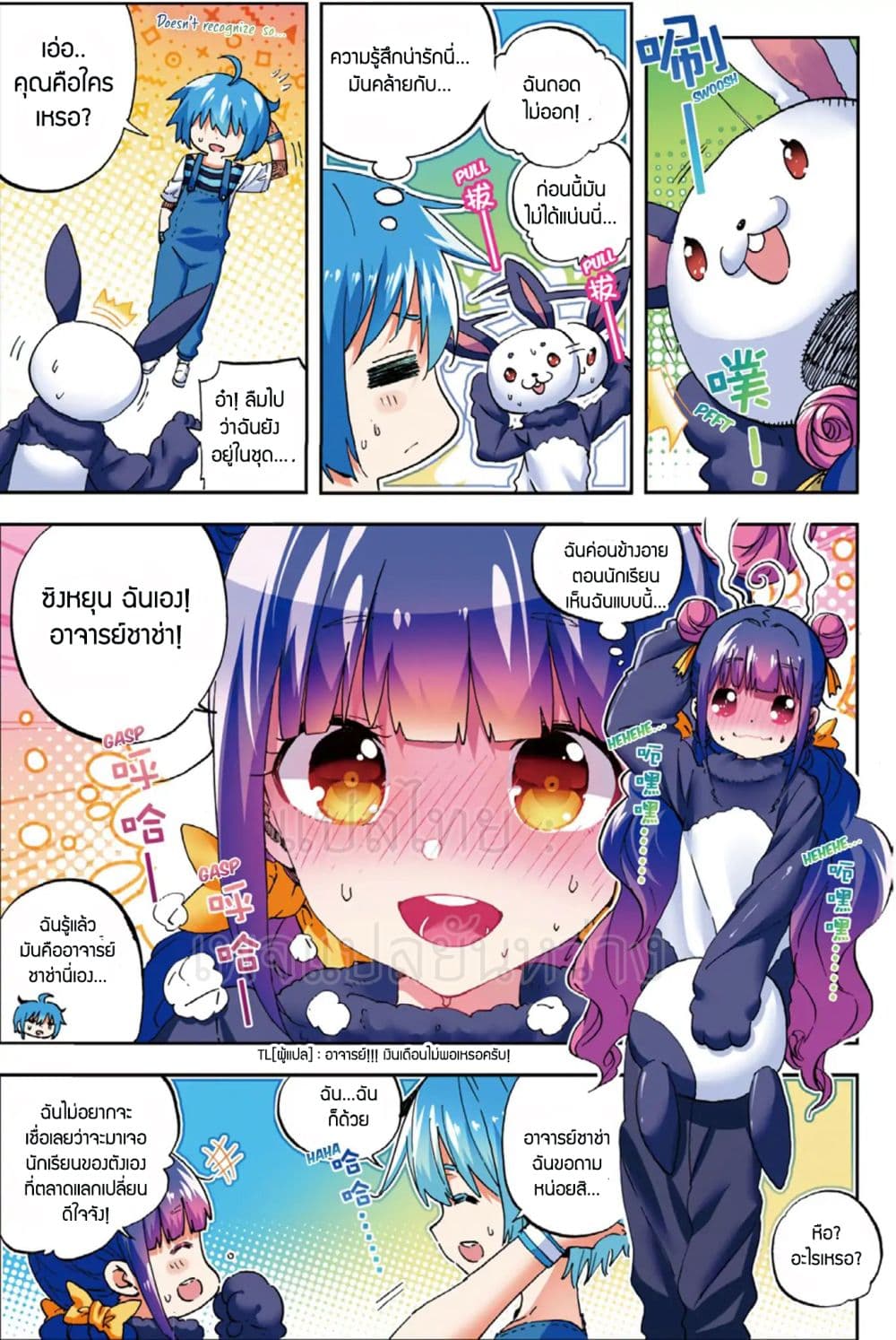 X - Epoch of the Dragon ยุคสมัยแห่งมังกร page 7
