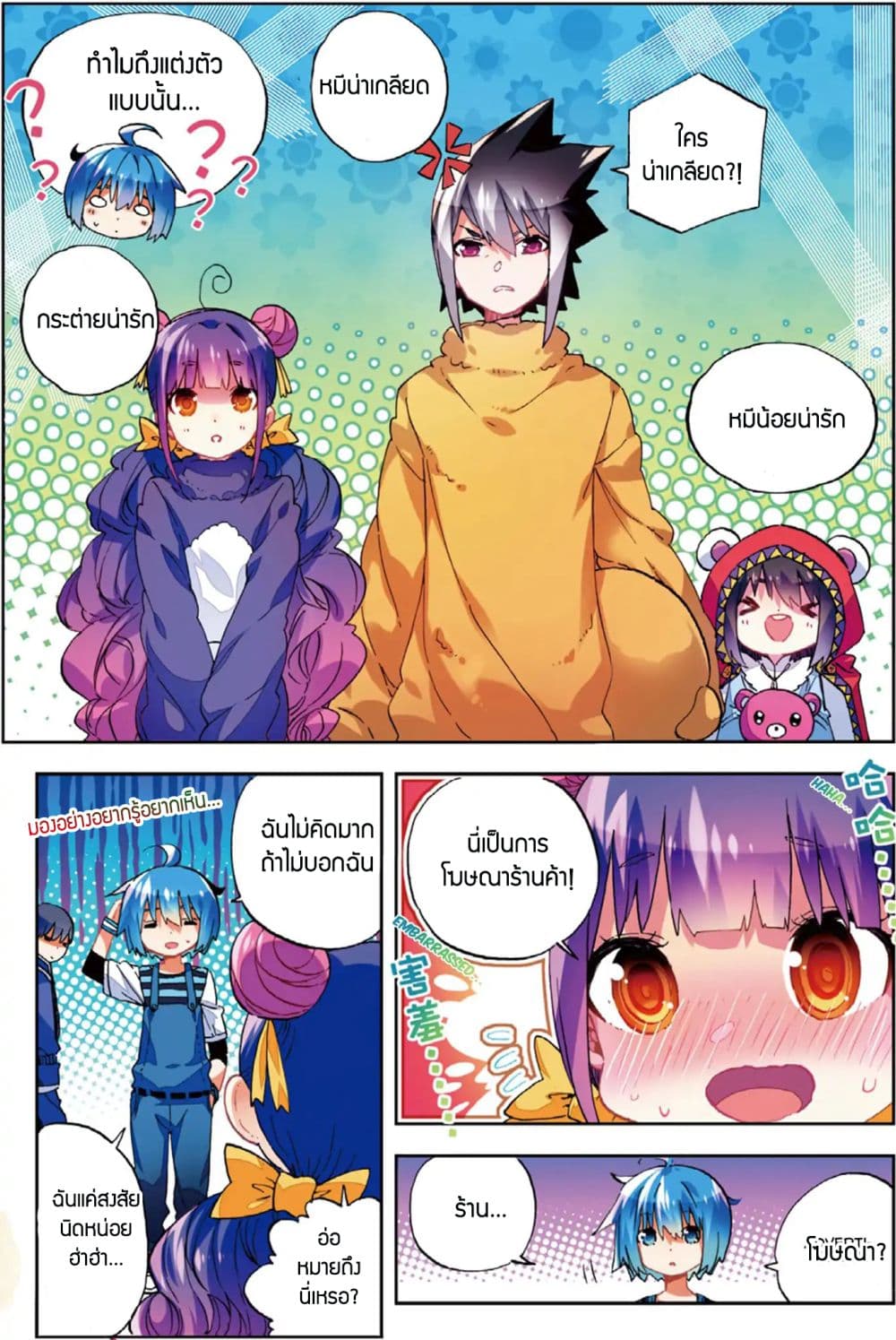 X - Epoch of the Dragon ยุคสมัยแห่งมังกร page 8