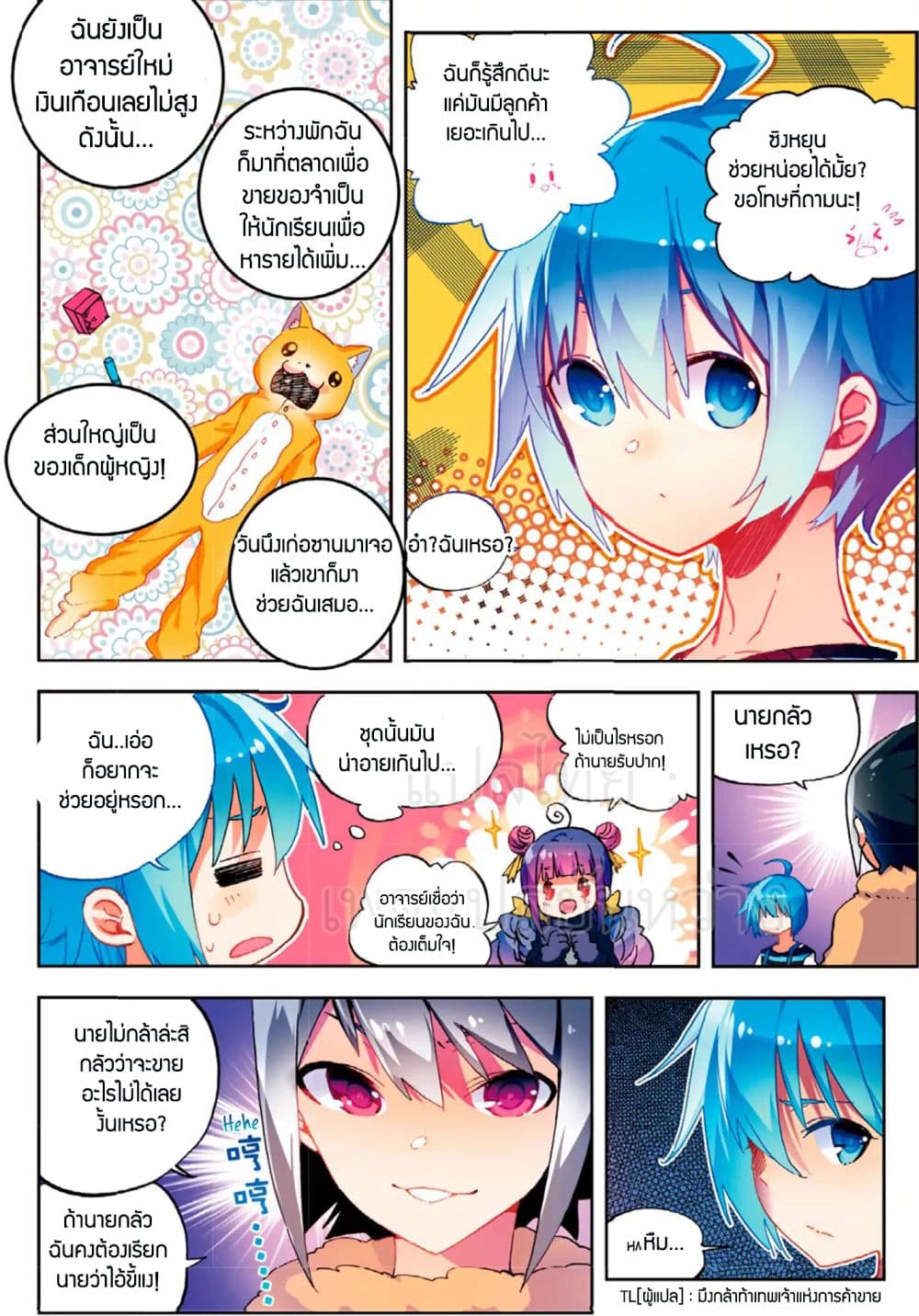 X - Epoch of the Dragon ยุคสมัยแห่งมังกร page 9