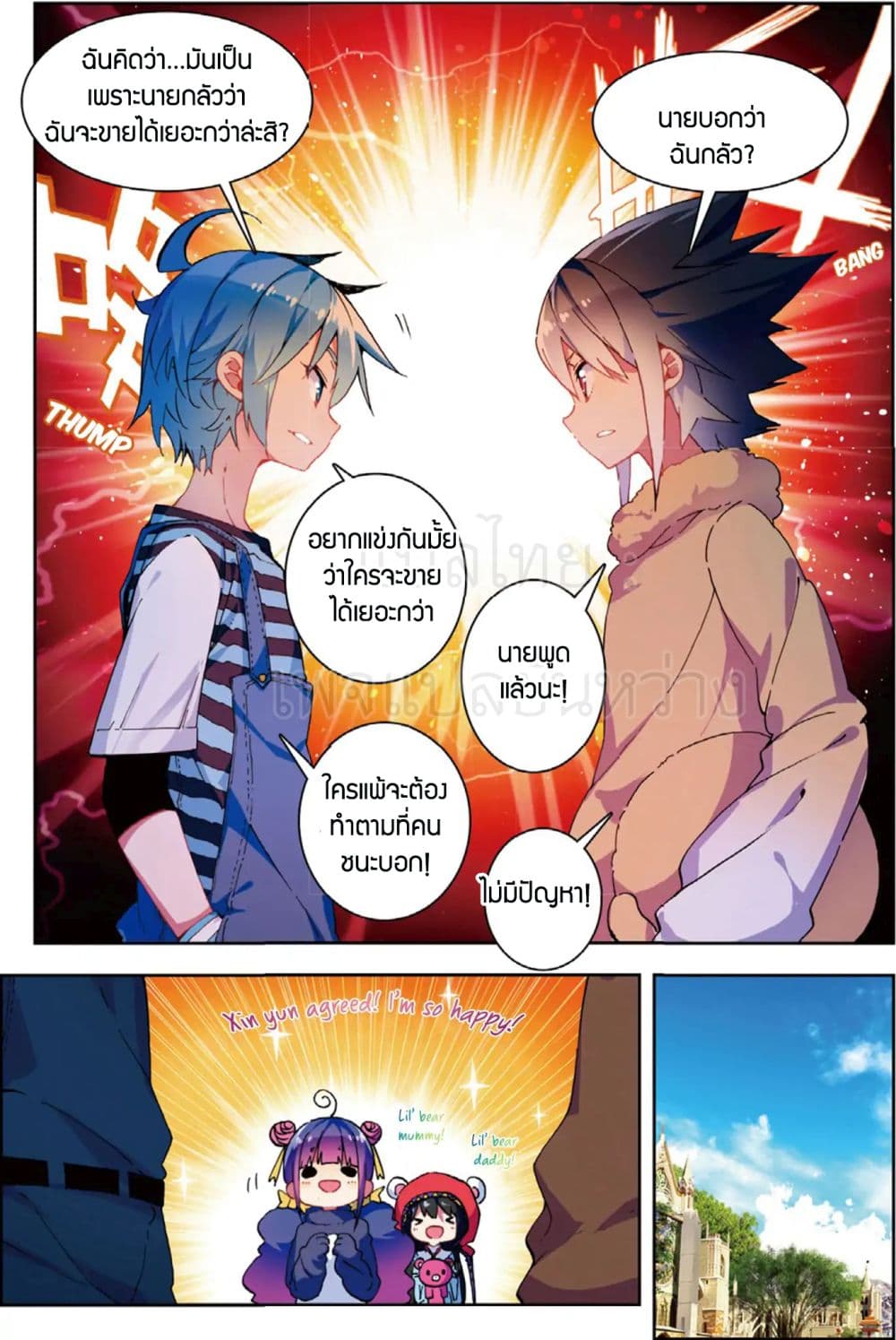 X - Epoch of the Dragon ยุคสมัยแห่งมังกร page 10