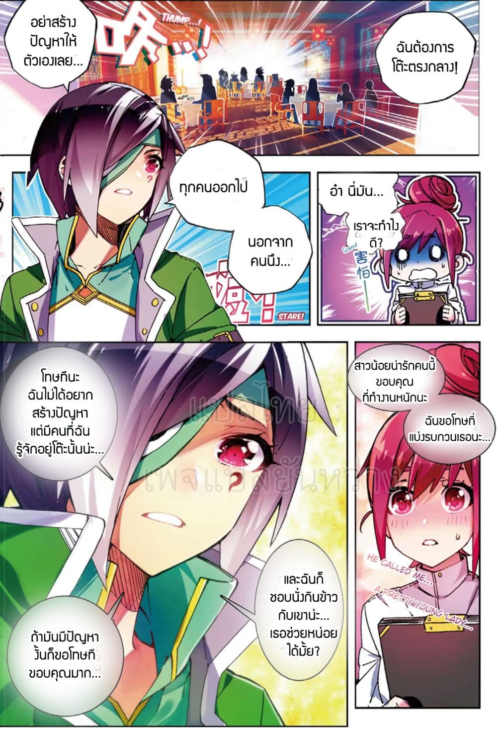 X - Epoch of the Dragon ยุคสมัยแห่งมังกร page 2