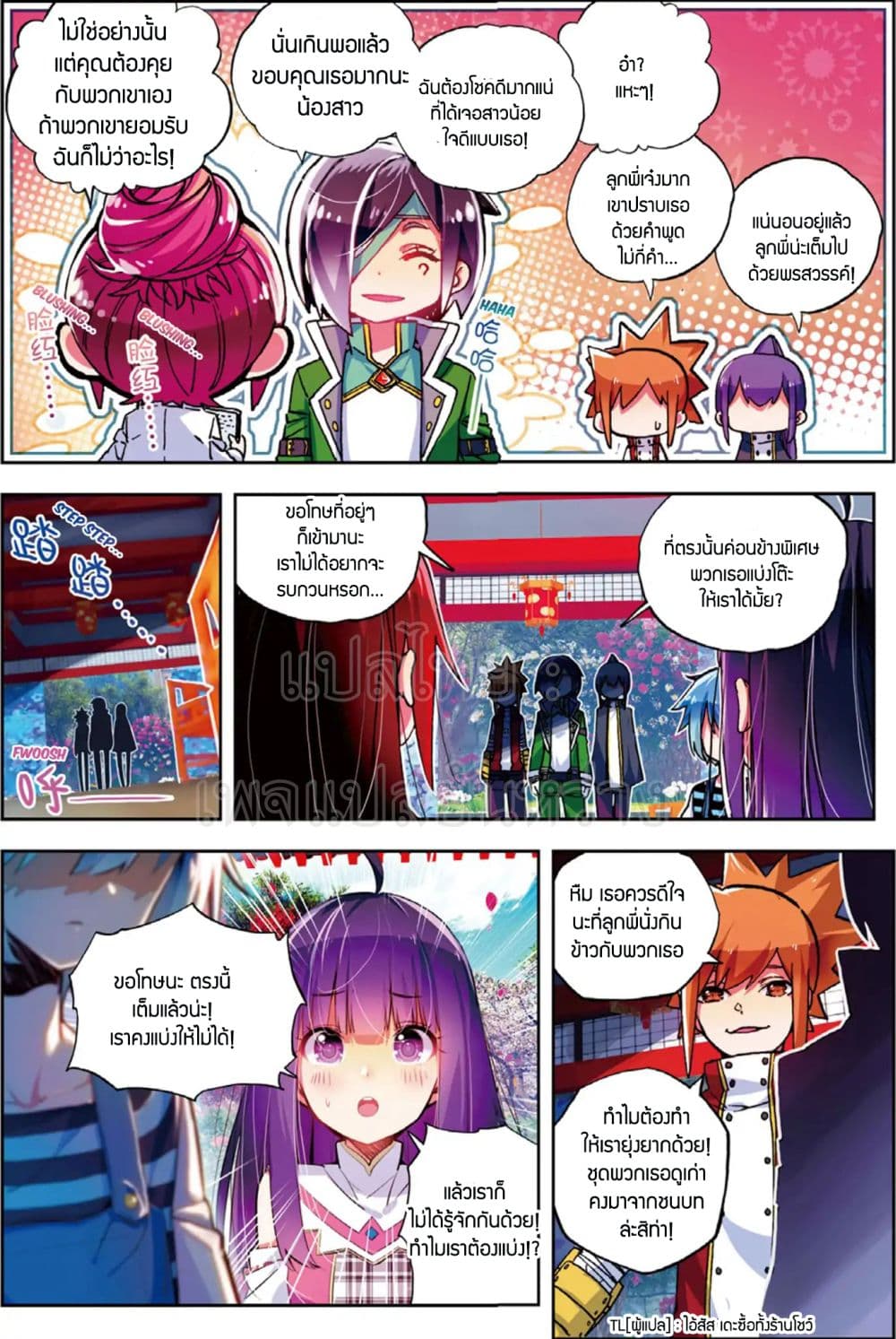 X - Epoch of the Dragon ยุคสมัยแห่งมังกร page 3
